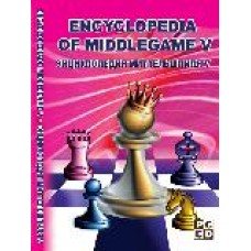 Энциклопедия Миттельшпиля и стратегии шахмат (DVD)
