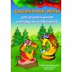 Шахматные игры для дошкольников и младших школьников (DVD)